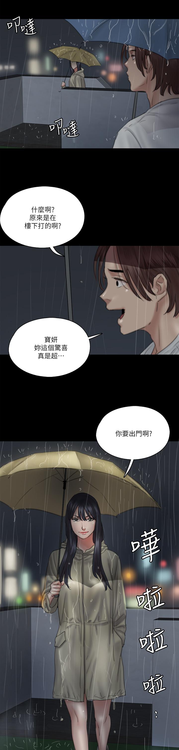 偶像女優，第18話-我們來排練床戲吧，第 34 页