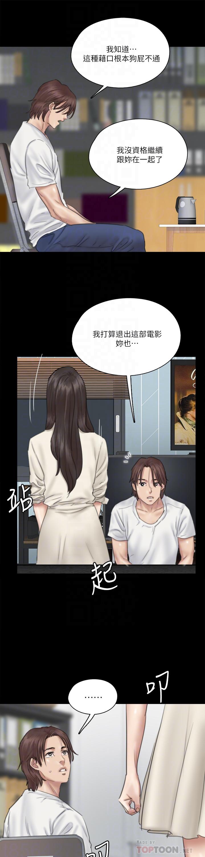 偶像女優，第20話-用真心填滿乾涸的體內，第 12 页