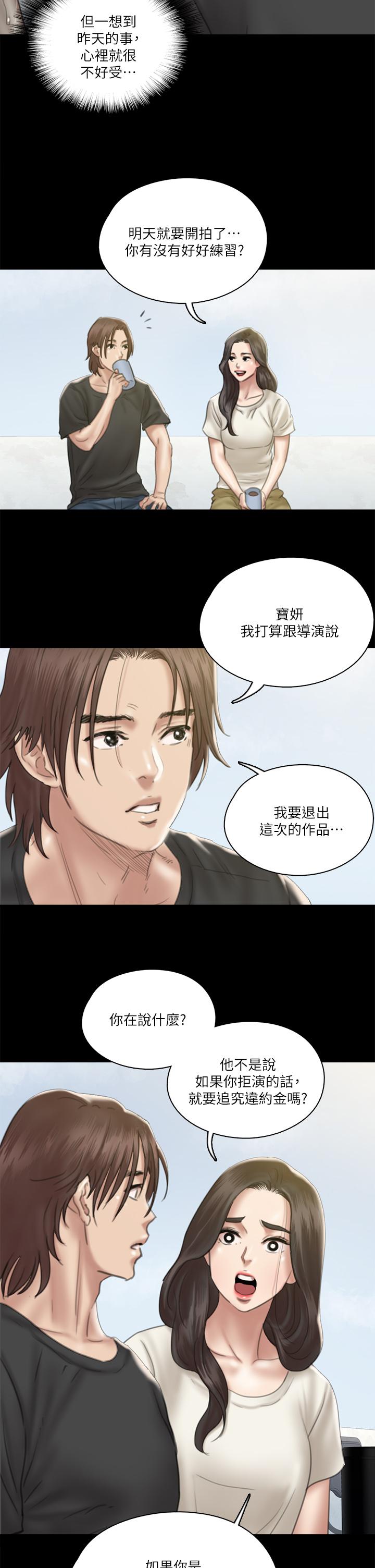 偶像女優，第21話-看自己拍的電影更有感覺，第 15 页