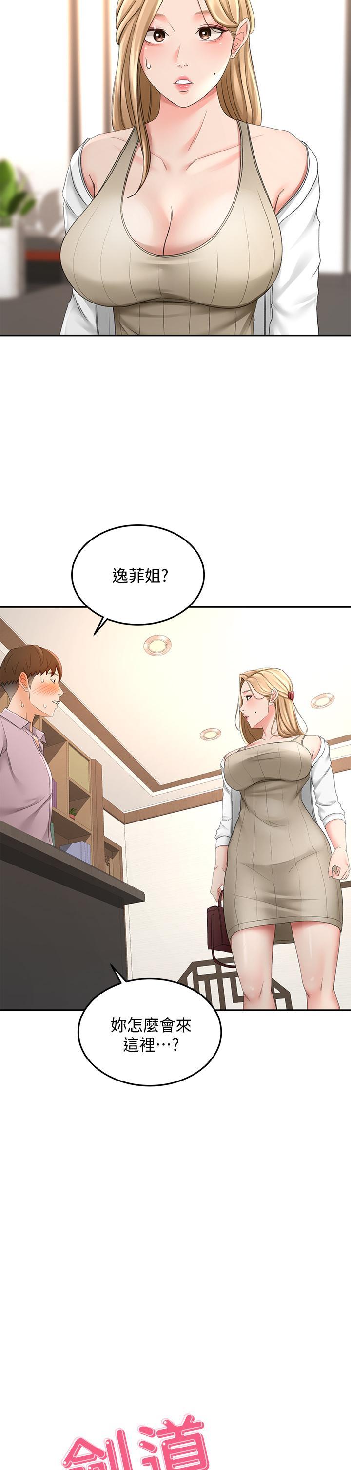 劍道學姊，第24話-在初戀面前被口交，第 5 页