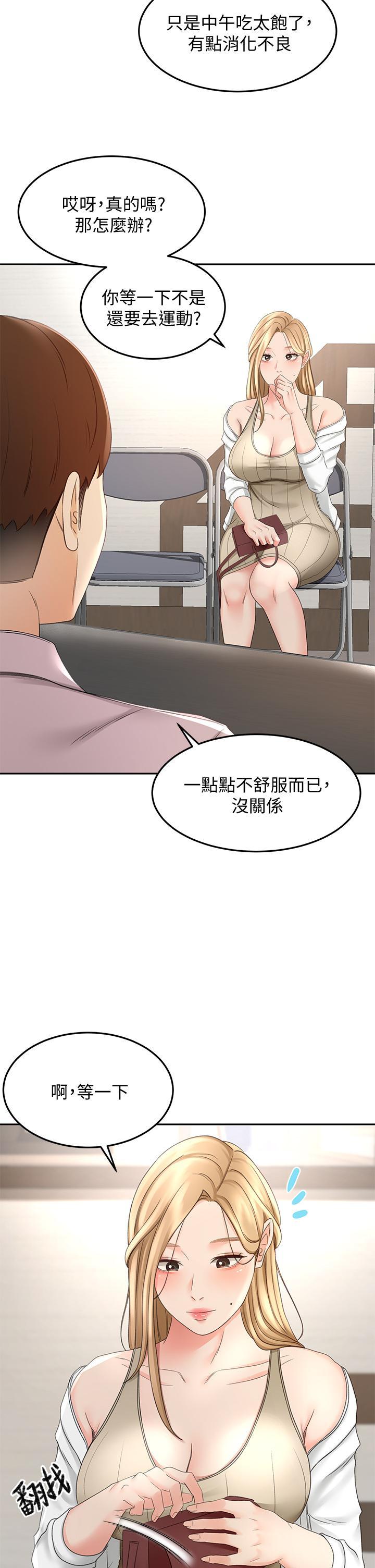 劍道學姊，第24話-在初戀面前被口交，第 25 页