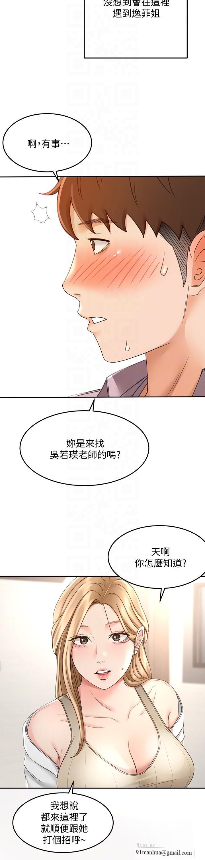 劍道學姊，第24話-在初戀面前被口交，第 8 页