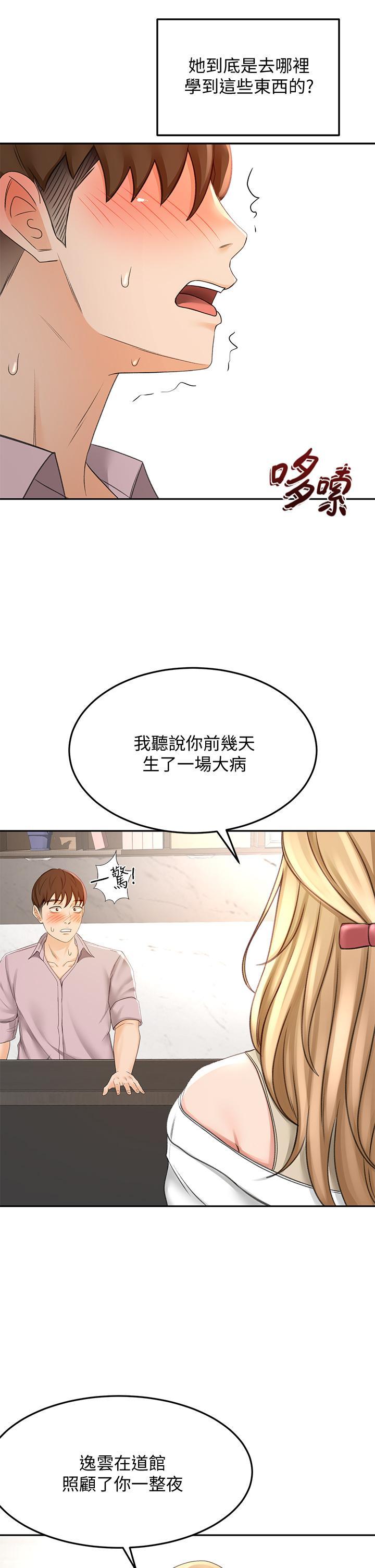 劍道學姊，第24話-在初戀面前被口交，第 22 页