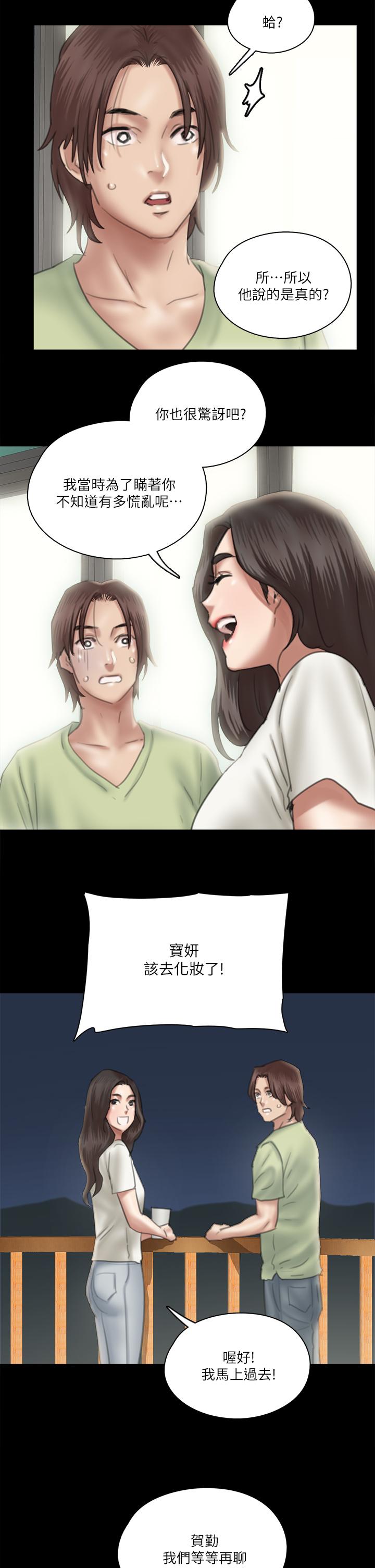 偶像女優，第23話-濕透的浴室激戰，第 34 页