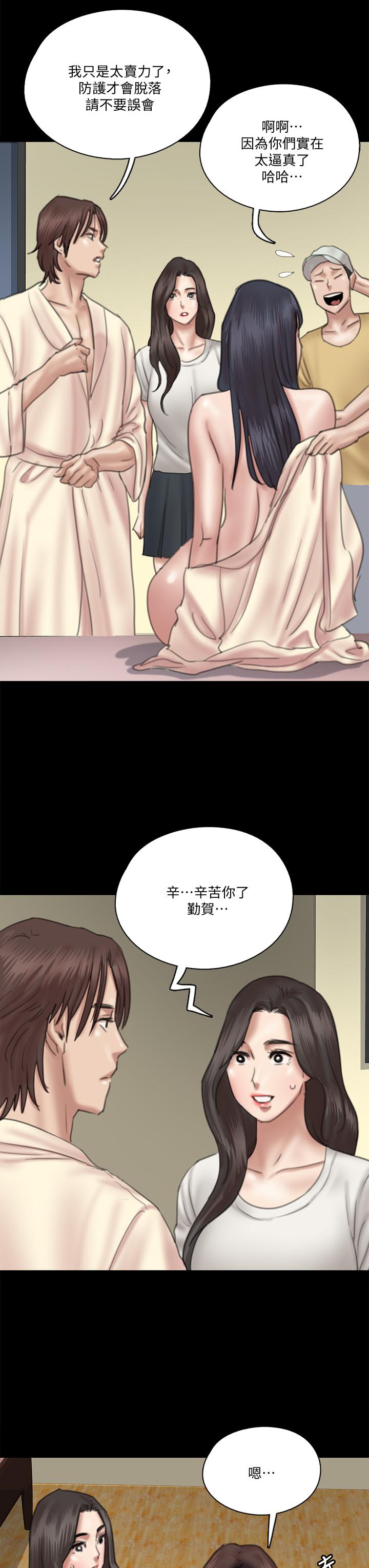 偶像女優，第25話-男友跟小櫻做得好激烈，第 22 页