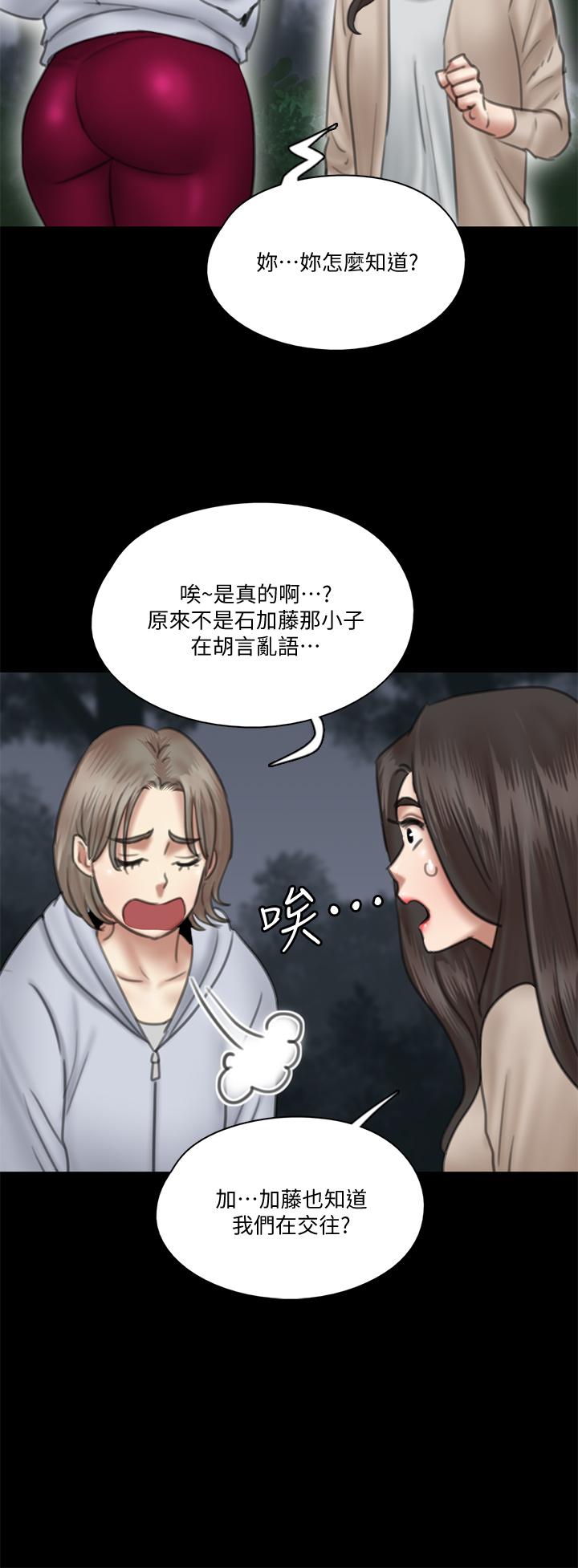 偶像女優，第26話-打野炮更讓人興奮，第 11 页