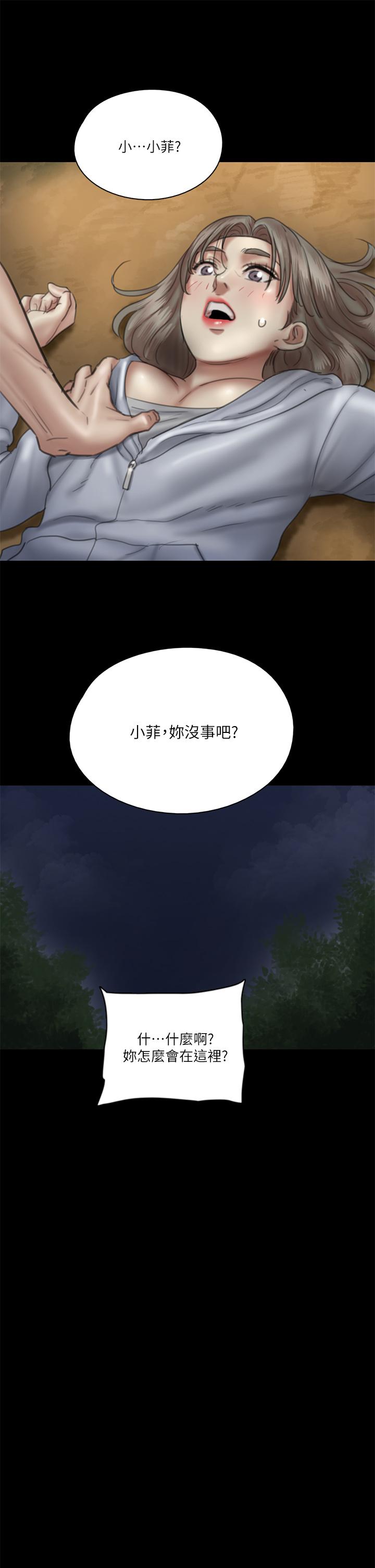 偶像女優，第26話-打野炮更讓人興奮，第 21 页