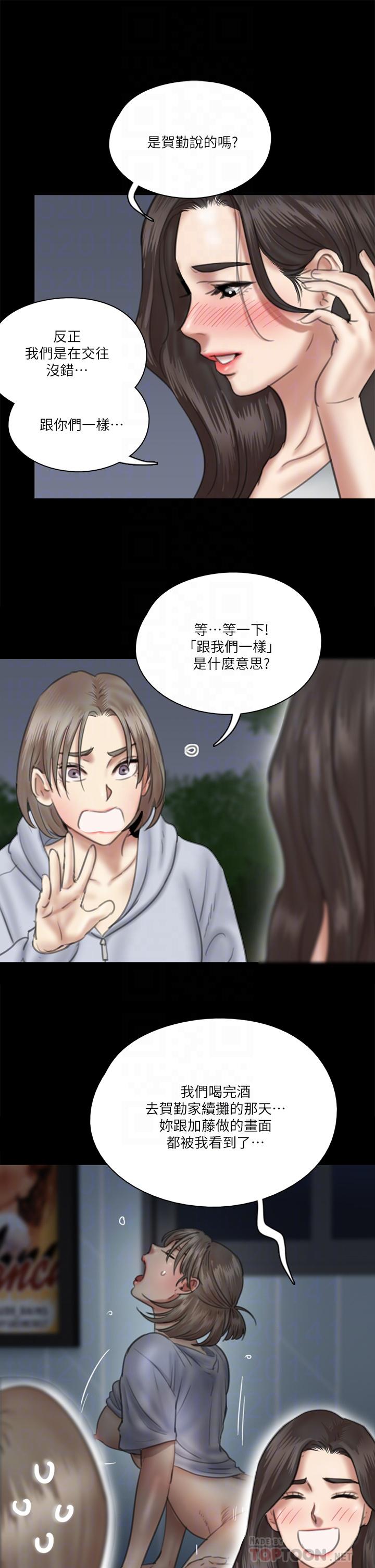 偶像女優，第26話-打野炮更讓人興奮，第 12 页