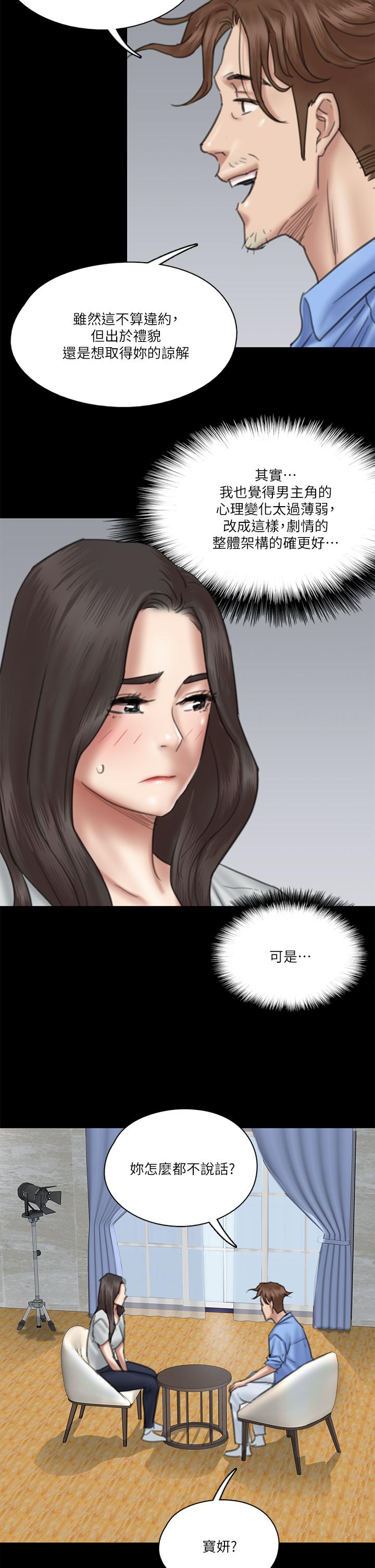 偶像女優，第27話-要跟別的男人拍床戲？，第 22 页