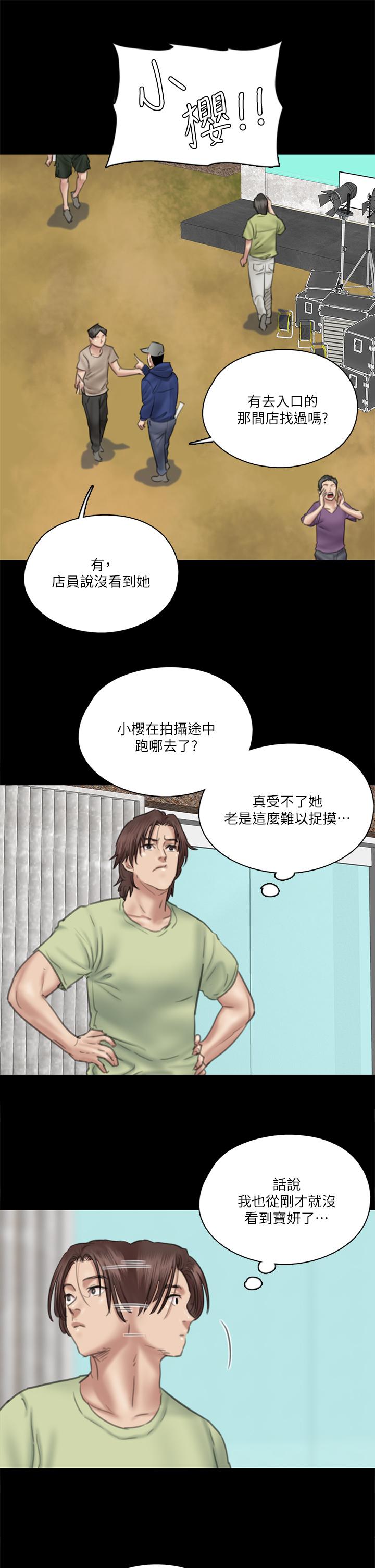 偶像女優，第30話-小美女，想玩3P嗎，第 5 页