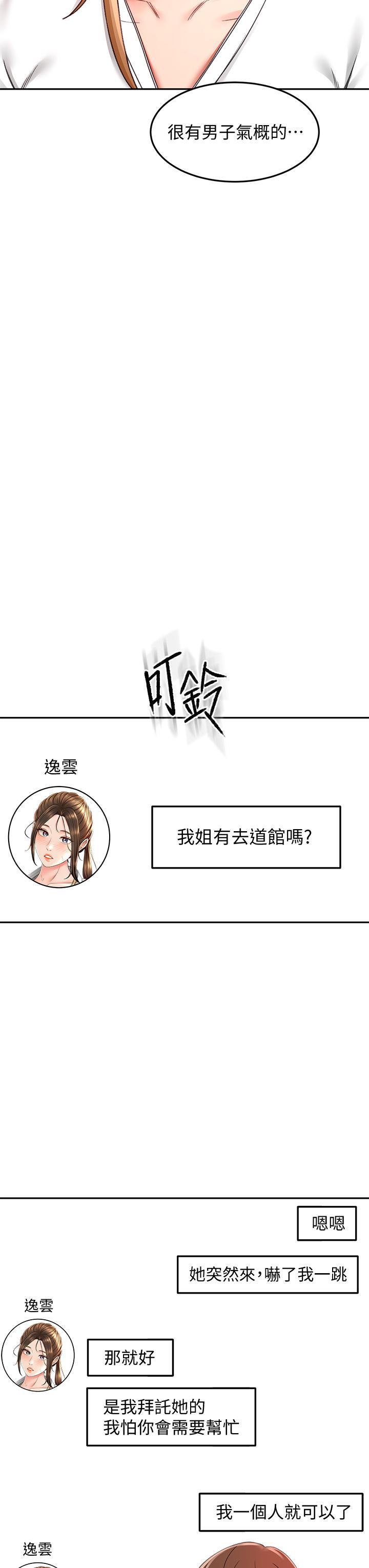 劍道學姊，第25話-連女人都自嘆不如的好身材，第 34 页