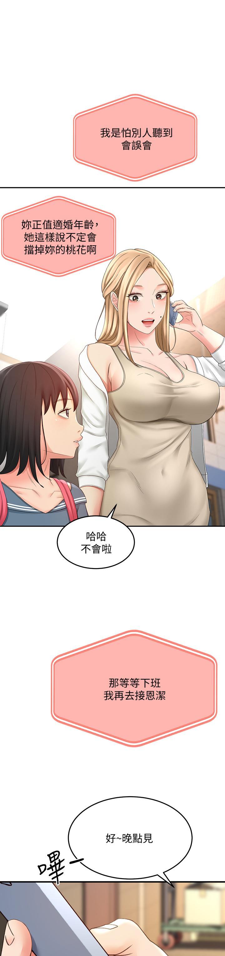 劍道學姊，第25話-連女人都自嘆不如的好身材，第 3 页