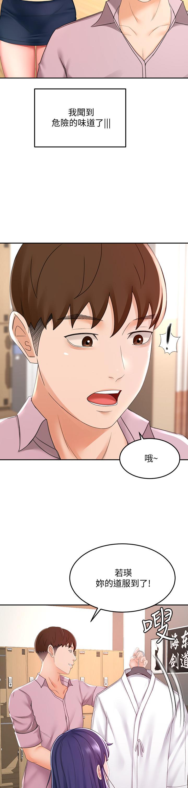 劍道學姊，第25話-連女人都自嘆不如的好身材，第 15 页