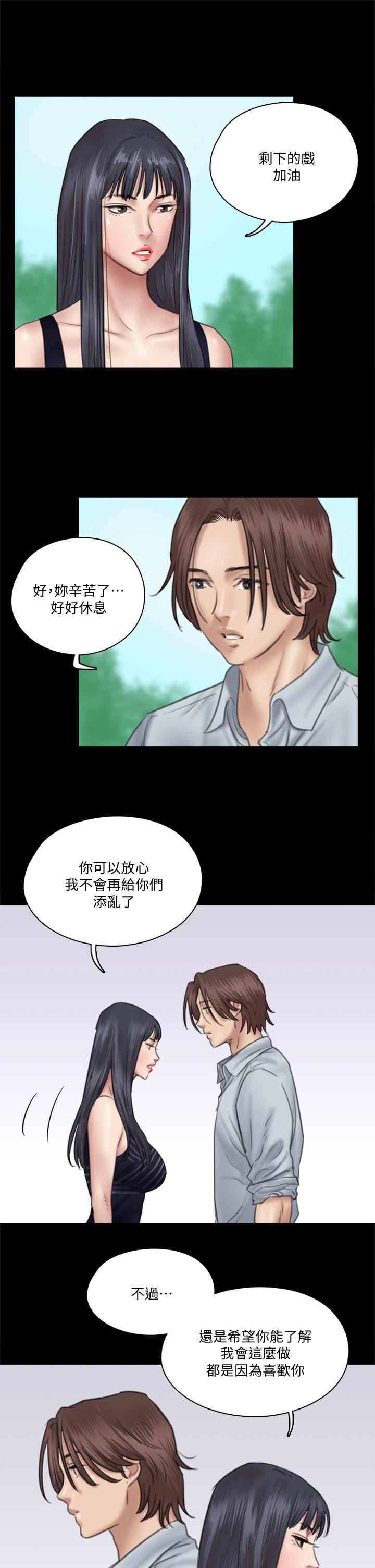 偶像女優，第32話-親熱被撞見，第 11 页