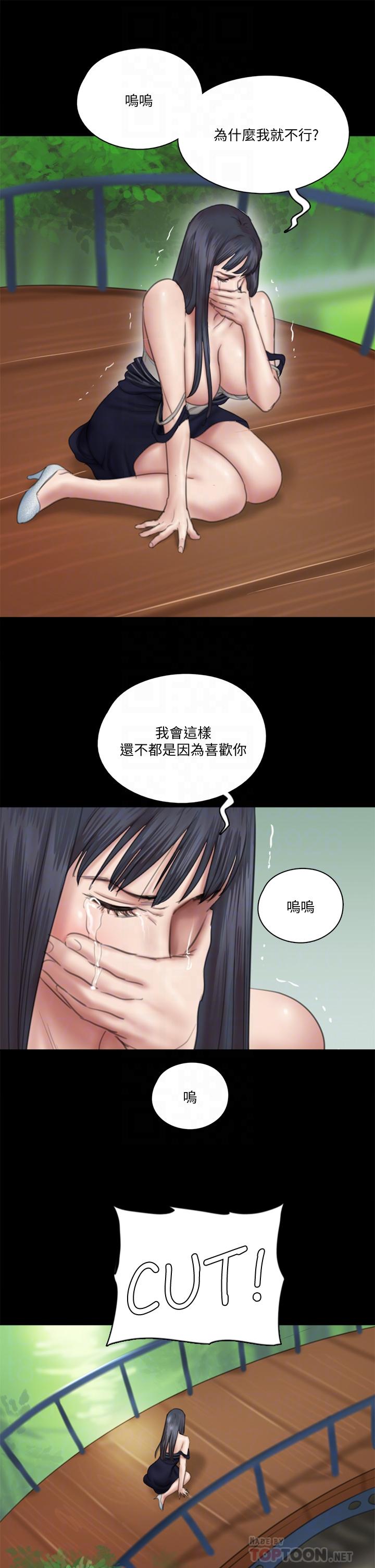 偶像女優，第32話-親熱被撞見，第 8 页