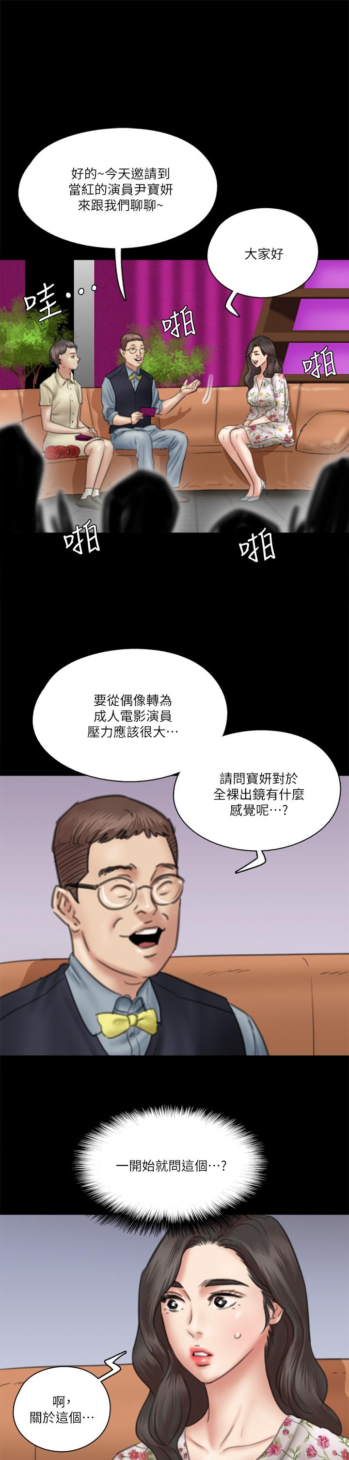 偶像女優，第34話-醜聞女王的生存法則，第 11 页