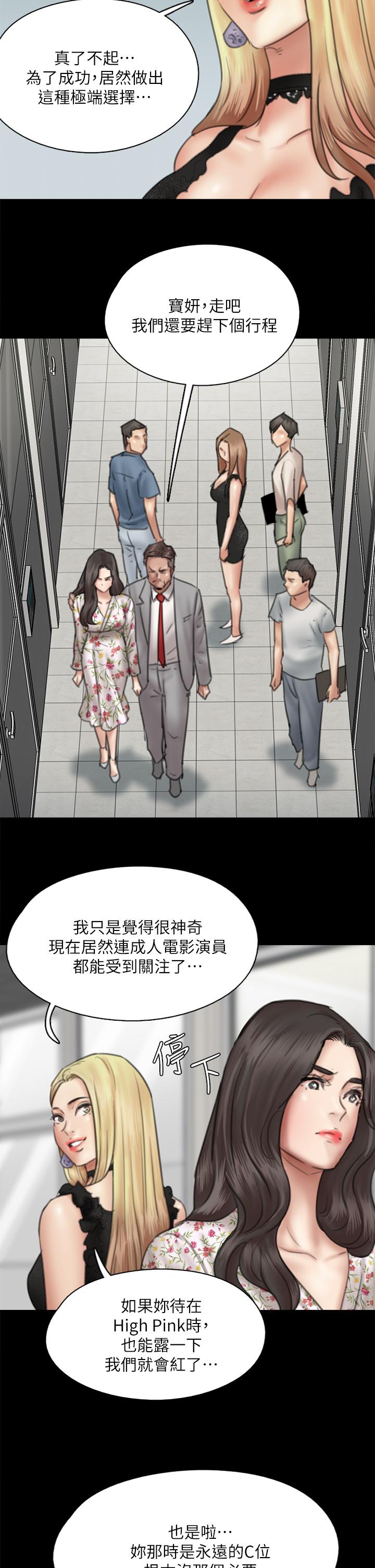 偶像女優，第34話-醜聞女王的生存法則，第 21 页