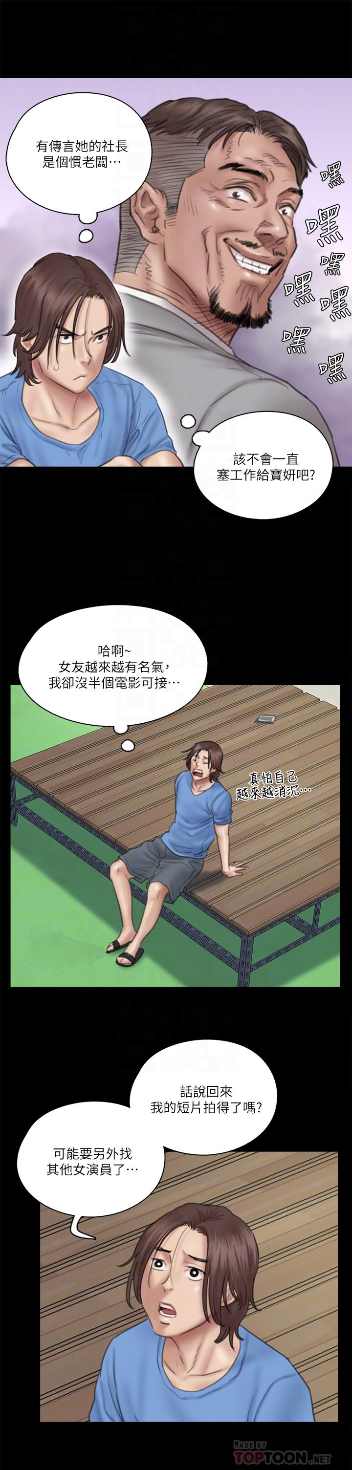 偶像女優，第34話-醜聞女王的生存法則，第 8 页
