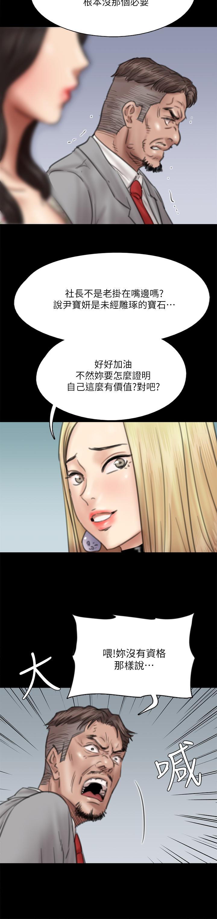 偶像女優，第34話-醜聞女王的生存法則，第 22 页