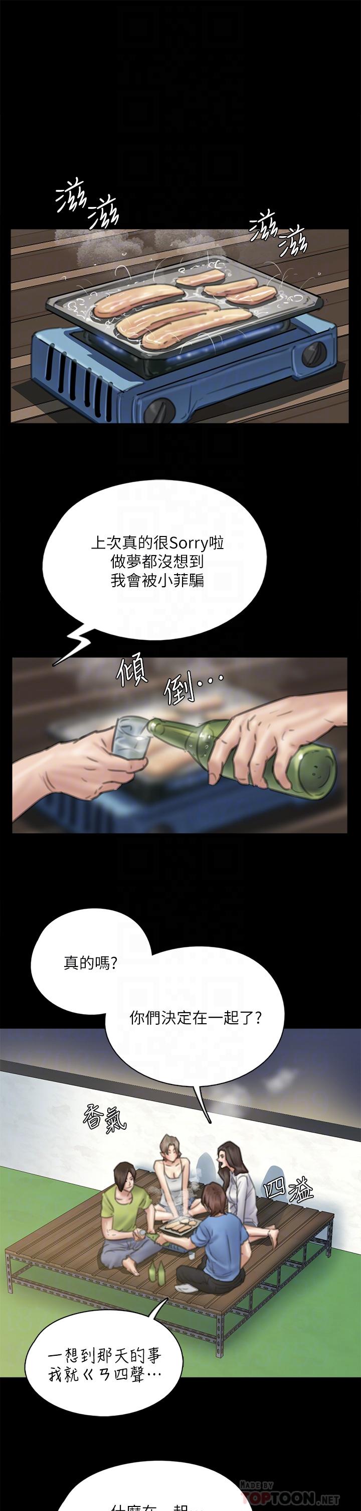 偶像女優，第35話-旁邊有人的刺激感，第 8 页
