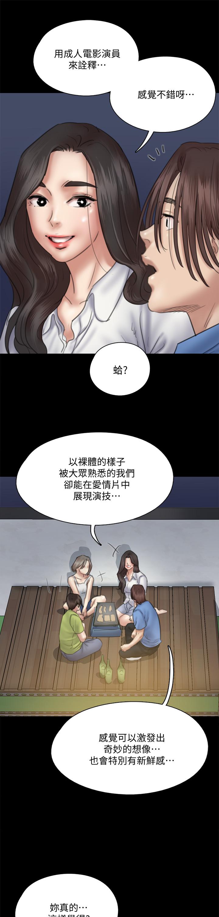 偶像女優，第35話-旁邊有人的刺激感，第 15 页