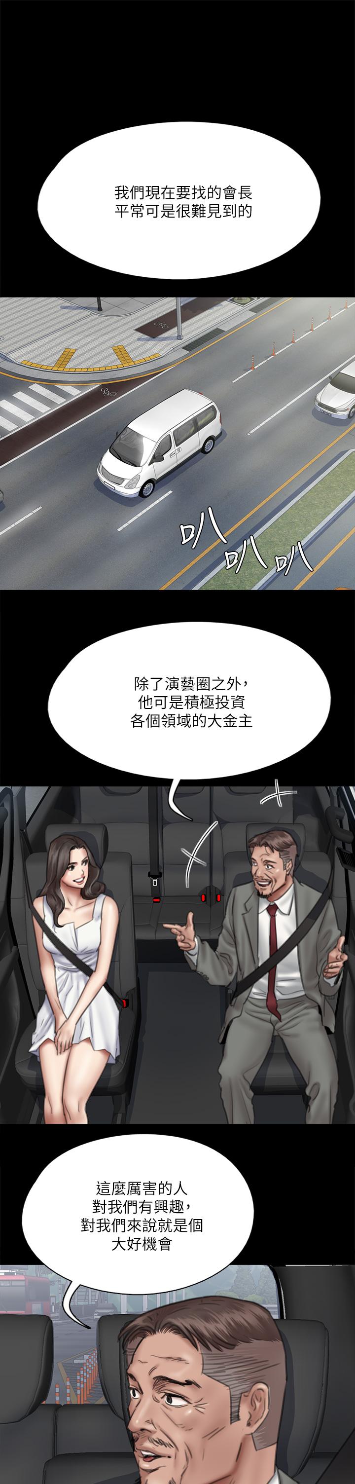 偶像女優，第37話-想要現在吃掉你，第 5 页