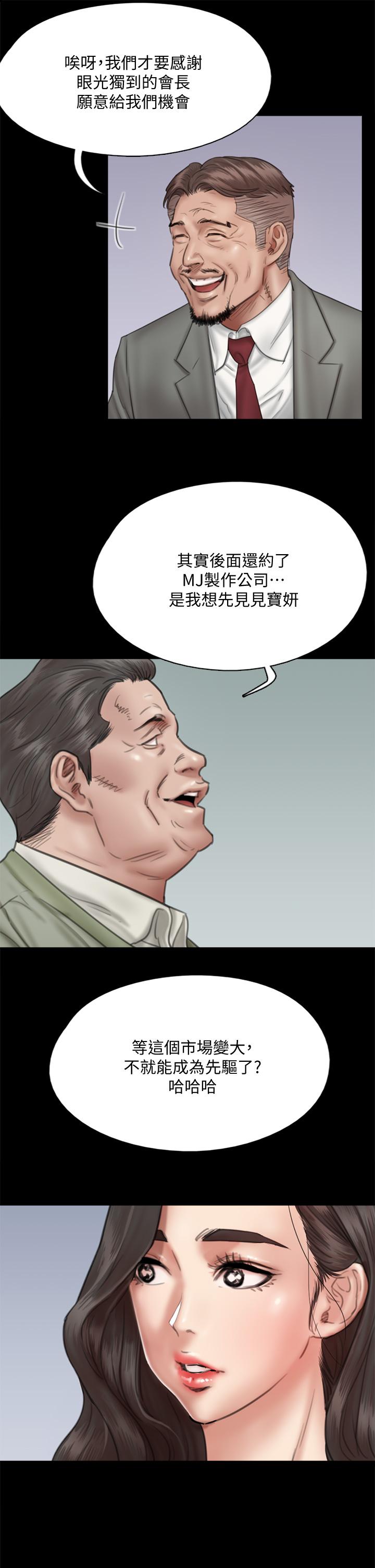 偶像女優，第37話-想要現在吃掉你，第 11 页