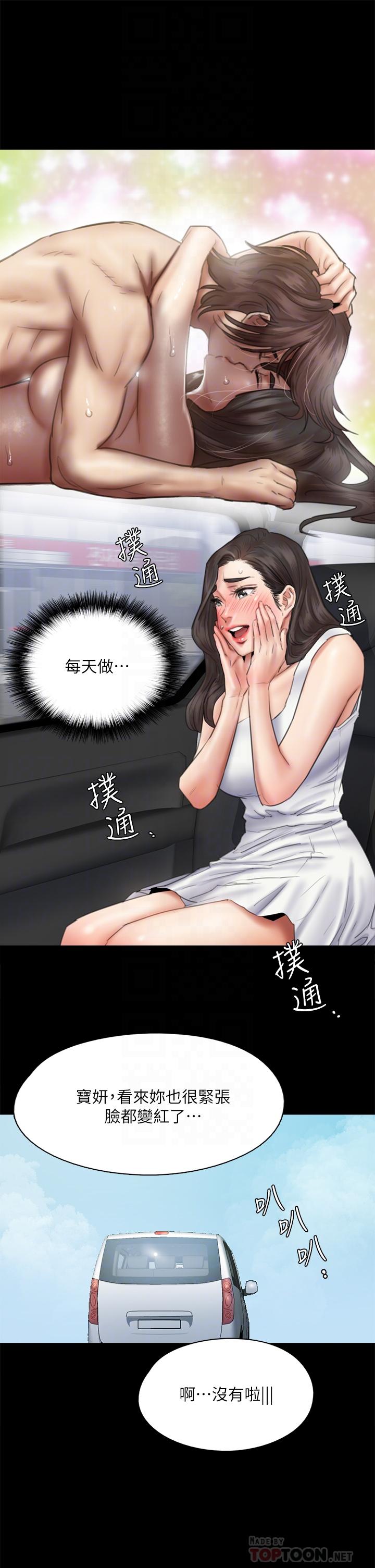偶像女優，第37話-想要現在吃掉你，第 8 页