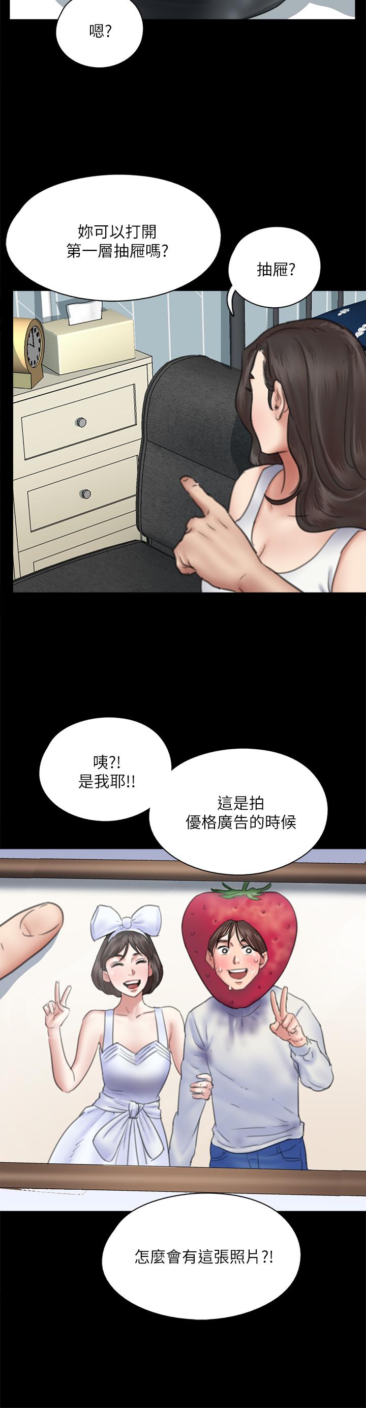 偶像女優，第37話-想要現在吃掉你，第 28 页