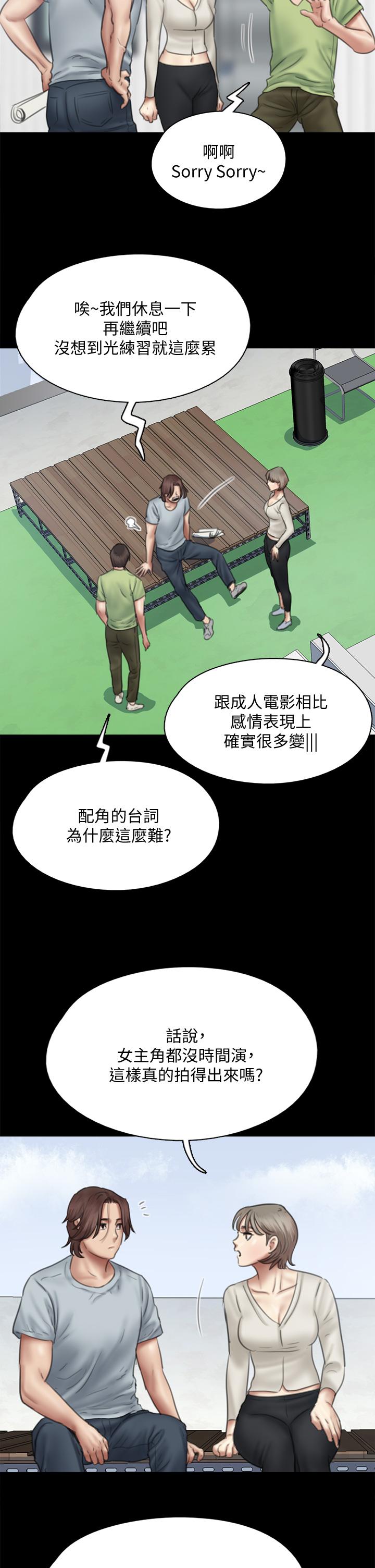 偶像女優，第37話-想要現在吃掉你，第 15 页