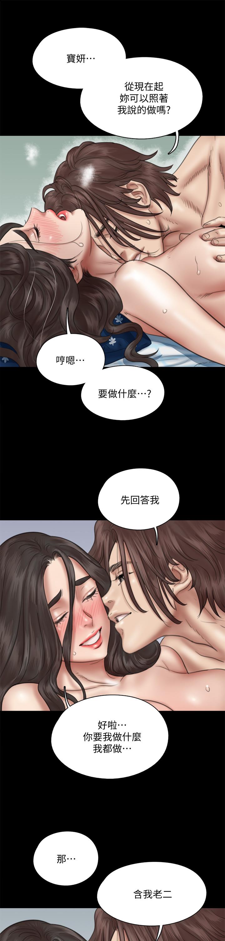 偶像女優，第38話-我想听下流的話，第 11 页