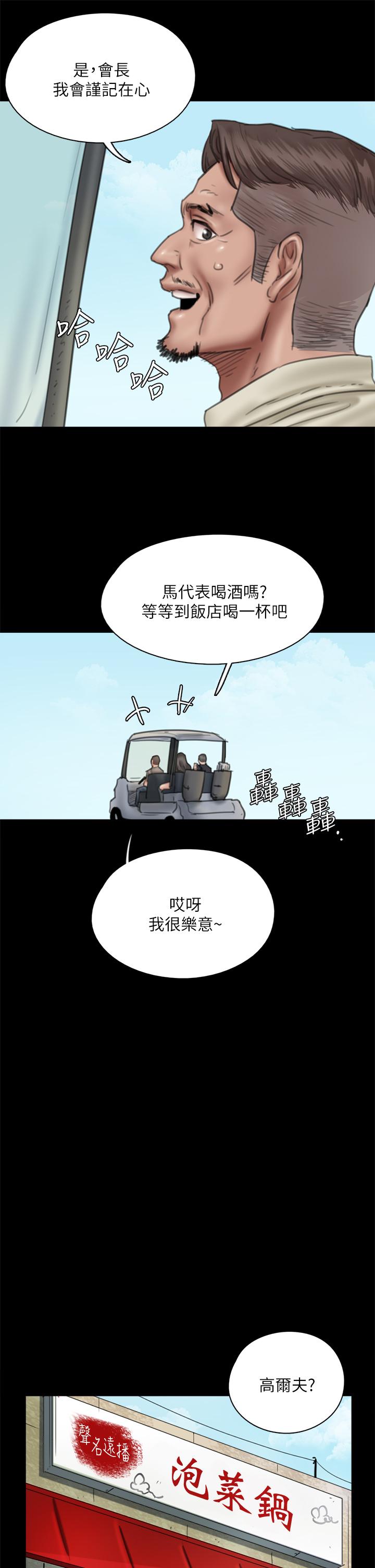 偶像女優，第39話-另一個覬覦寶妍的男人，第 22 页