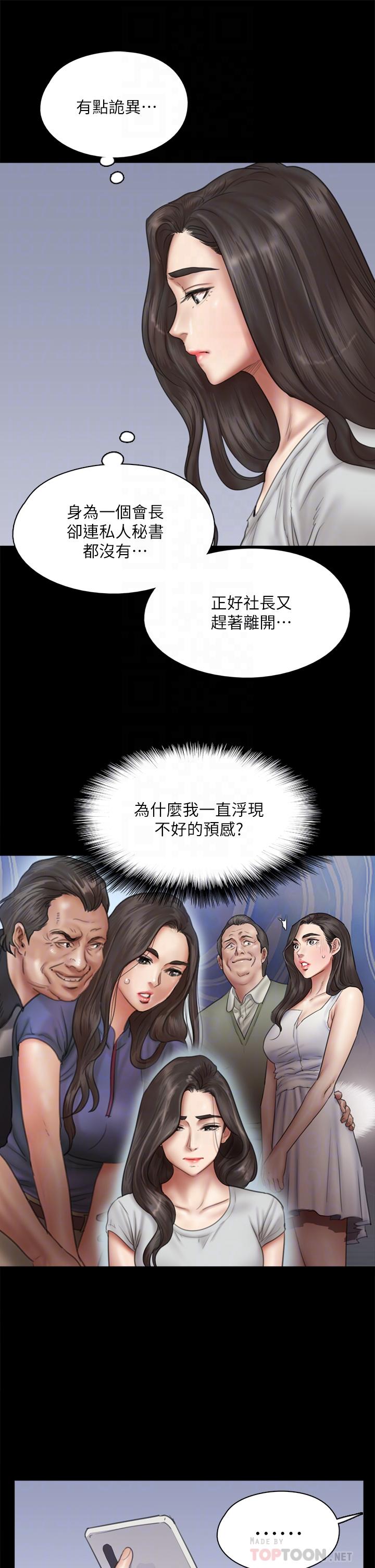 偶像女優，第40話-會長色迷迷的視線，第 12 页
