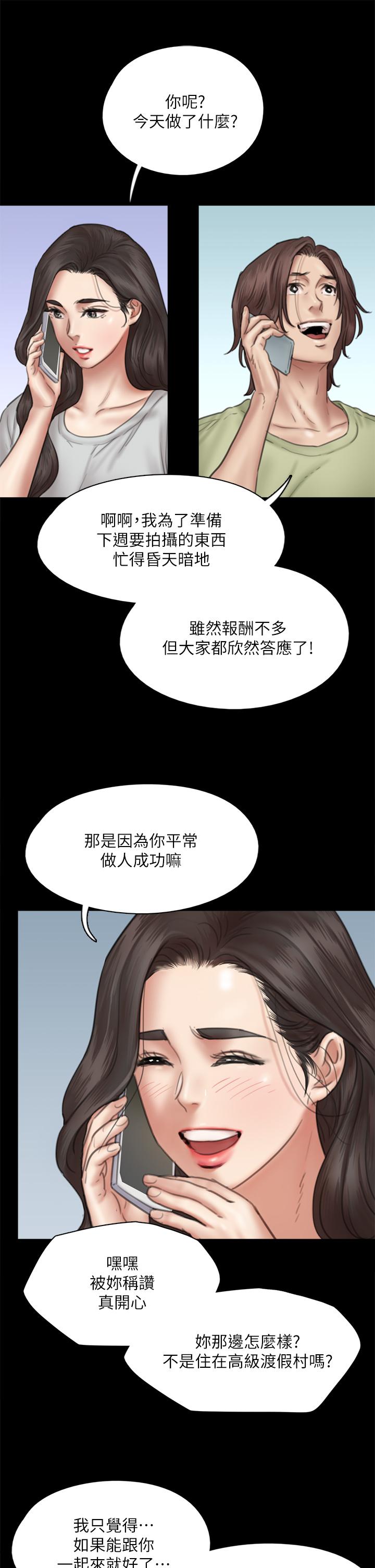 偶像女優，第40話-會長色迷迷的視線，第 15 页