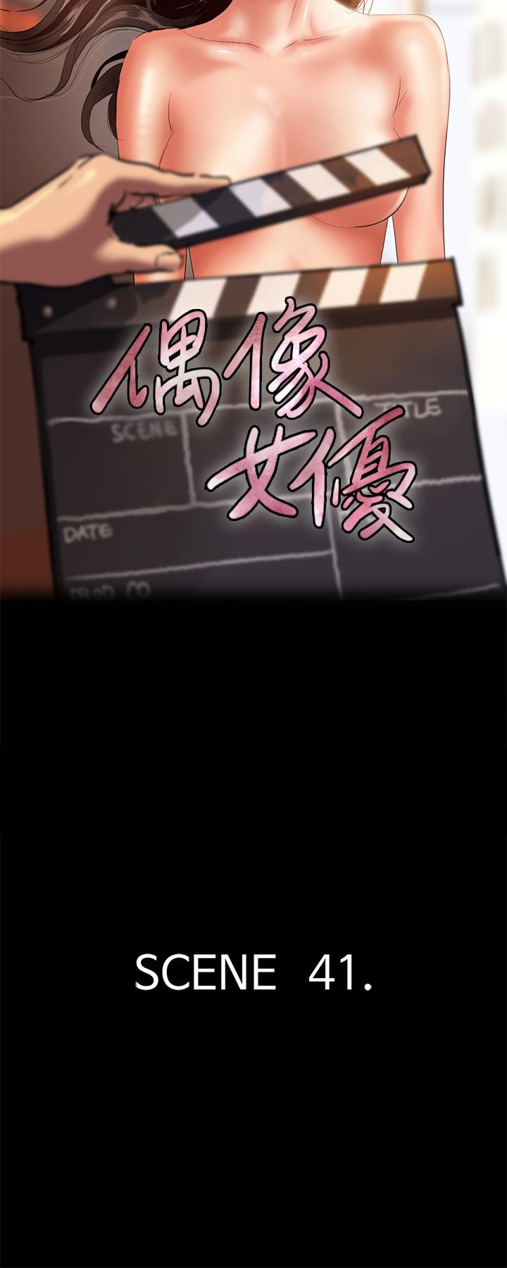 偶像女優，第41話-我會乖乖給你上，第 5 页