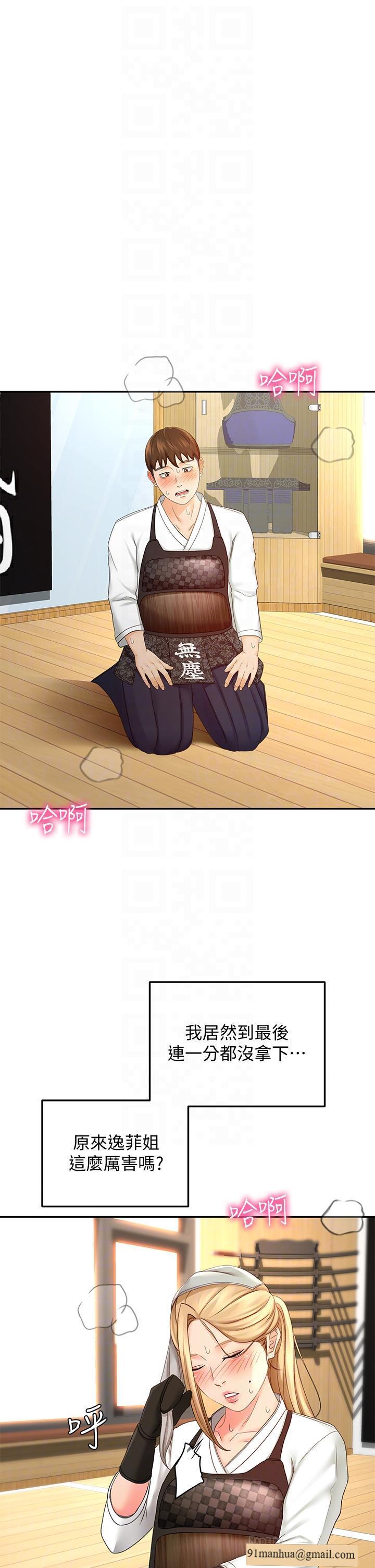 劍道學姊，第26話-強烈又淫穢的教學，第 12 页