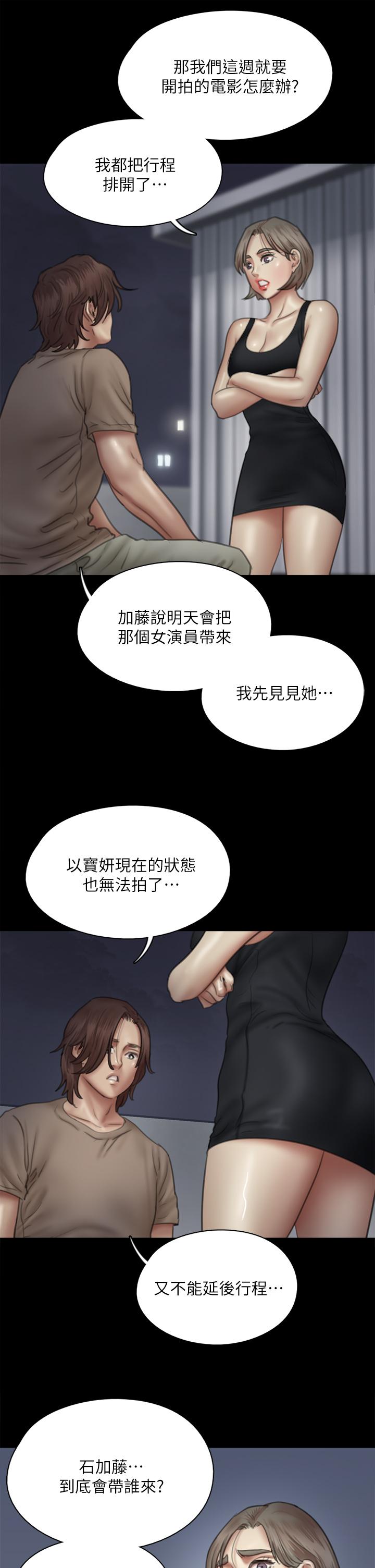 偶像女優，第42話-前炮友敘舊，第 34 页