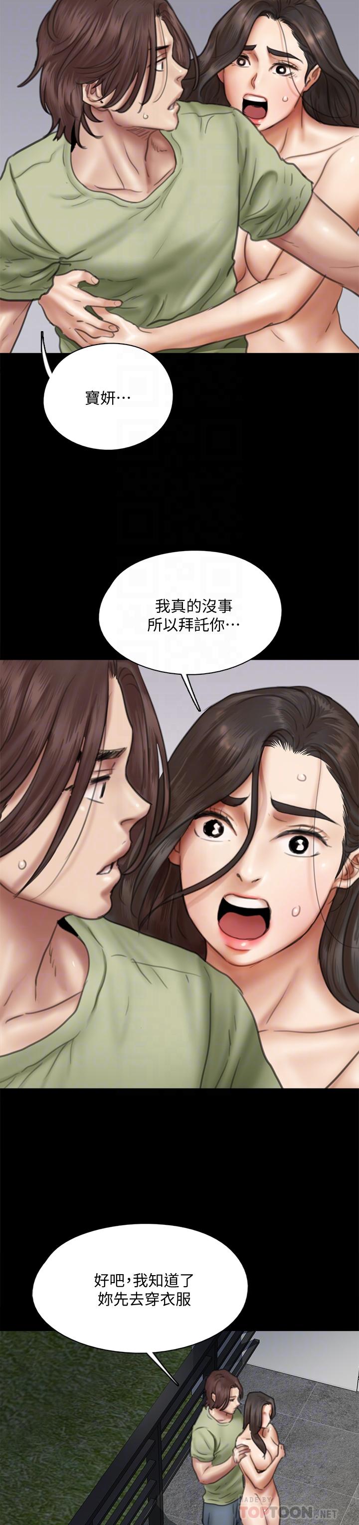 偶像女優，第42話-前炮友敘舊，第 8 页