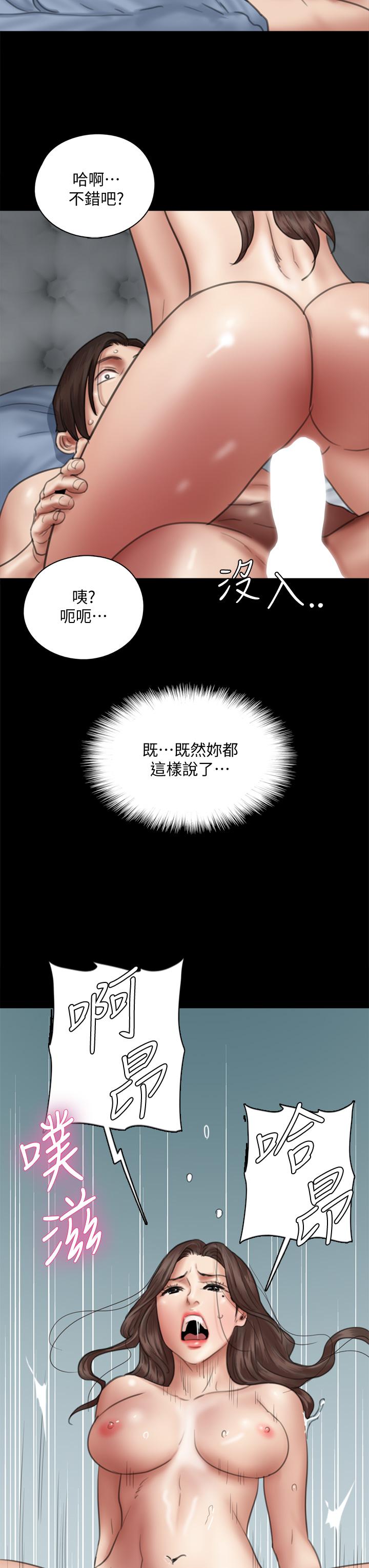 偶像女優，第43話-給你無套撕必斯，第 11 页