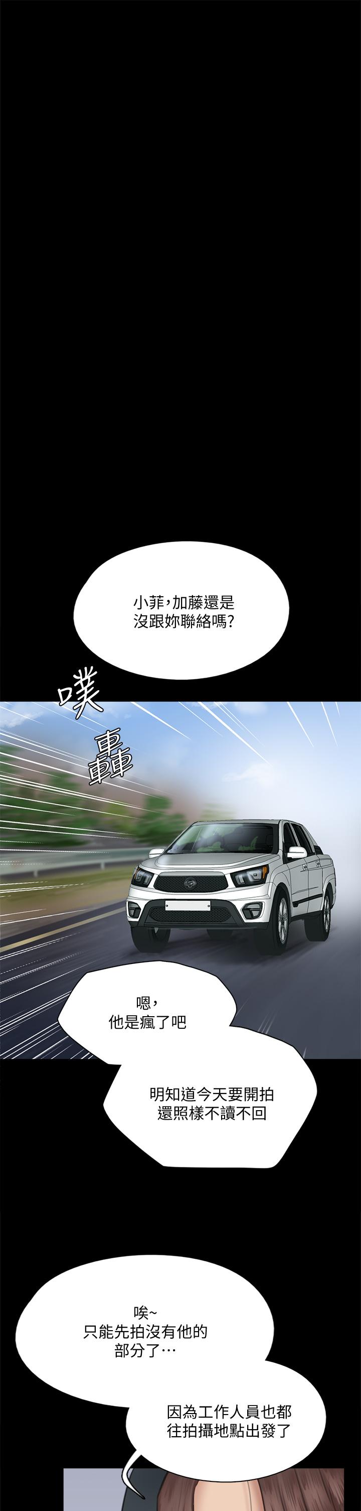 偶像女優，第43話-給你無套撕必斯，第 21 页