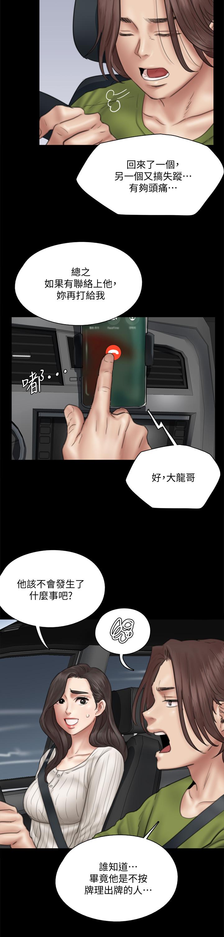 偶像女優，第43話-給你無套撕必斯，第 22 页