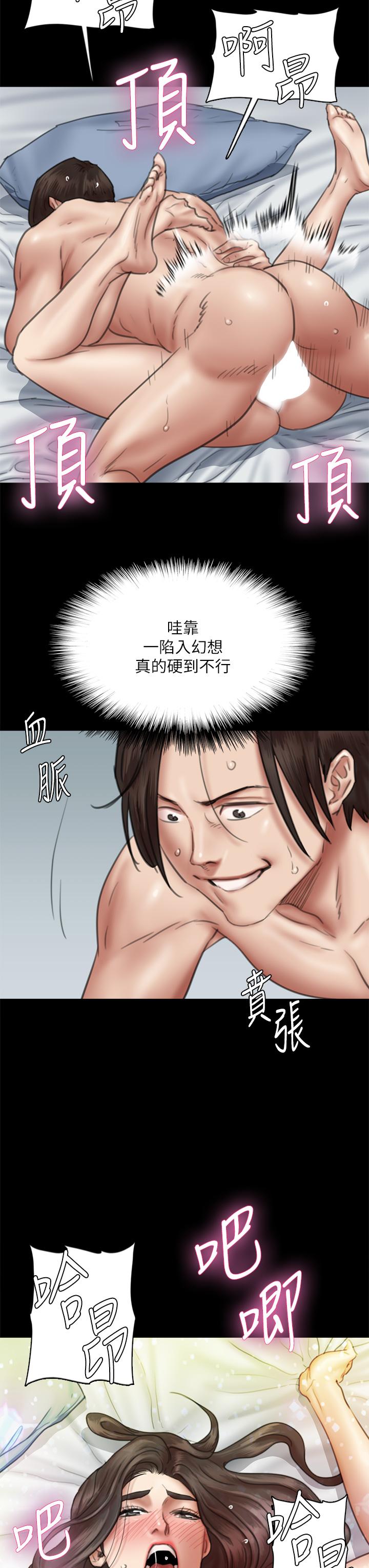 偶像女優，第43話-給你無套撕必斯，第 15 页
