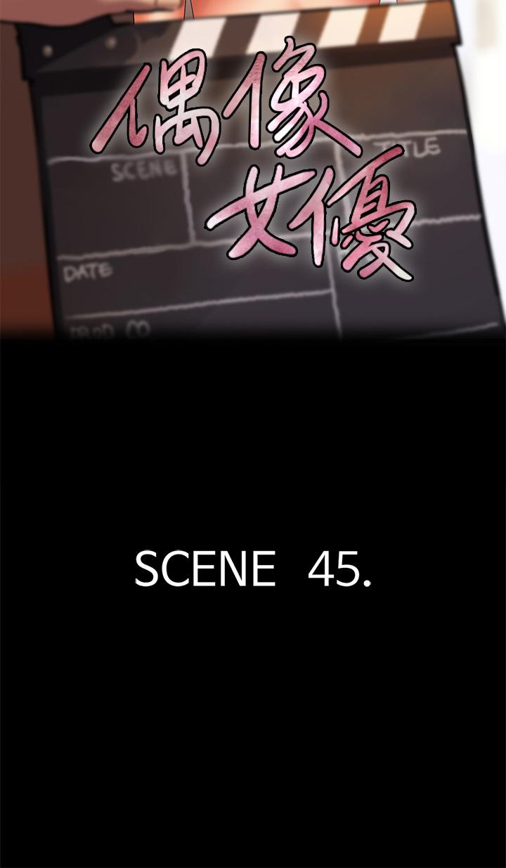 偶像女優，第45話-無法抗拒的背德感，第 5 页