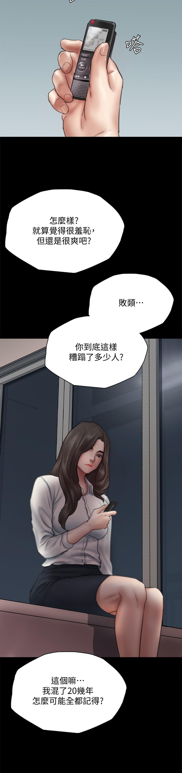 偶像女優，第45話-無法抗拒的背德感，第 44 页