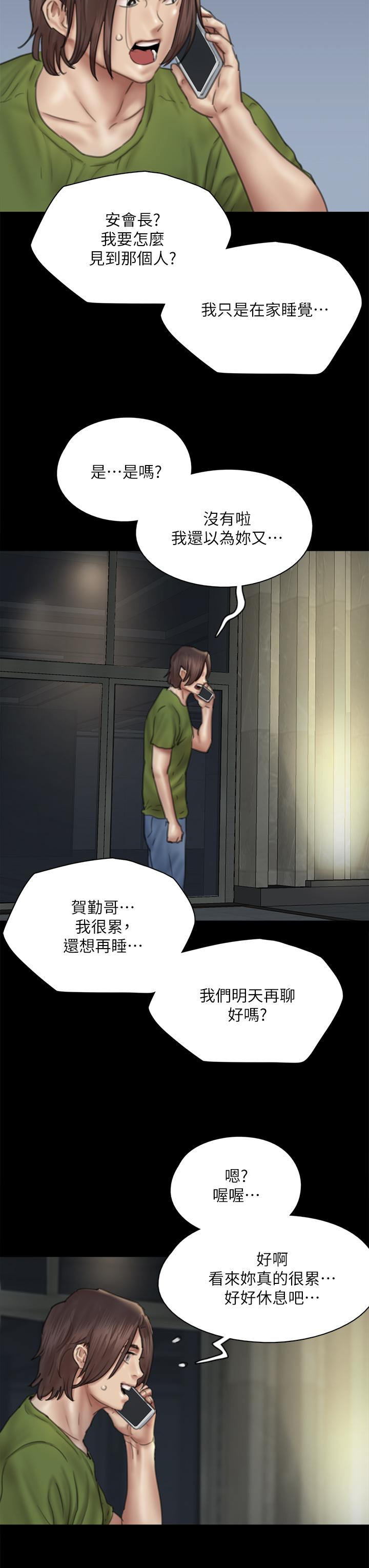 偶像女優，第45話-無法抗拒的背德感，第 40 页