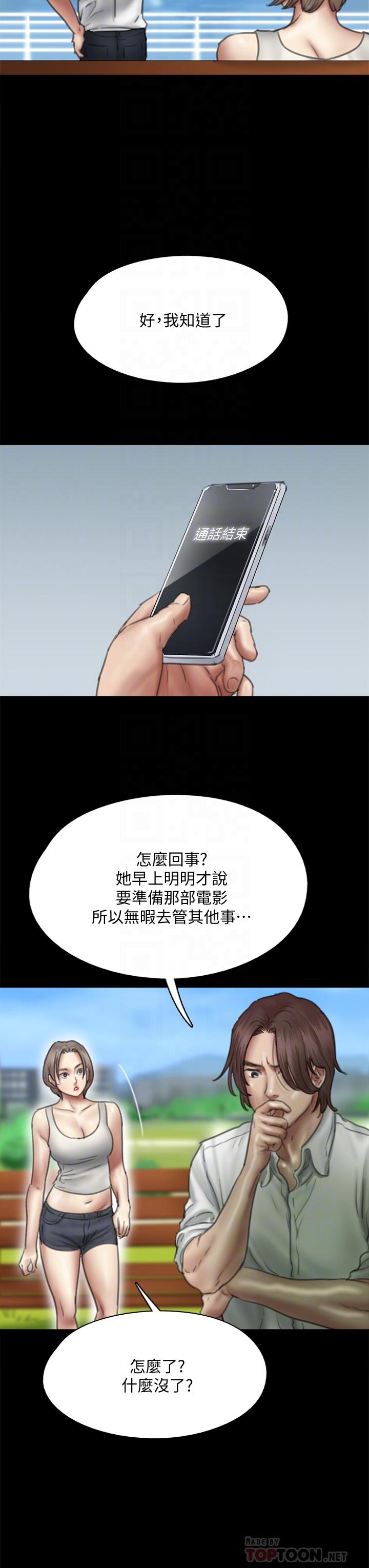 偶像女優，第47話-快崩潰的寶妍，第 11 页
