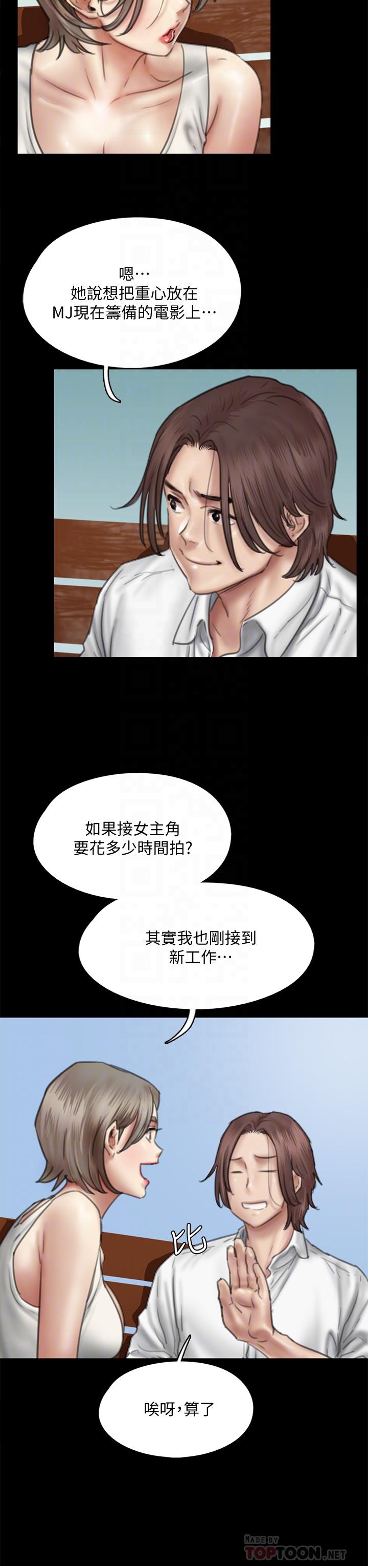 偶像女優，第47話-快崩潰的寶妍，第 8 页