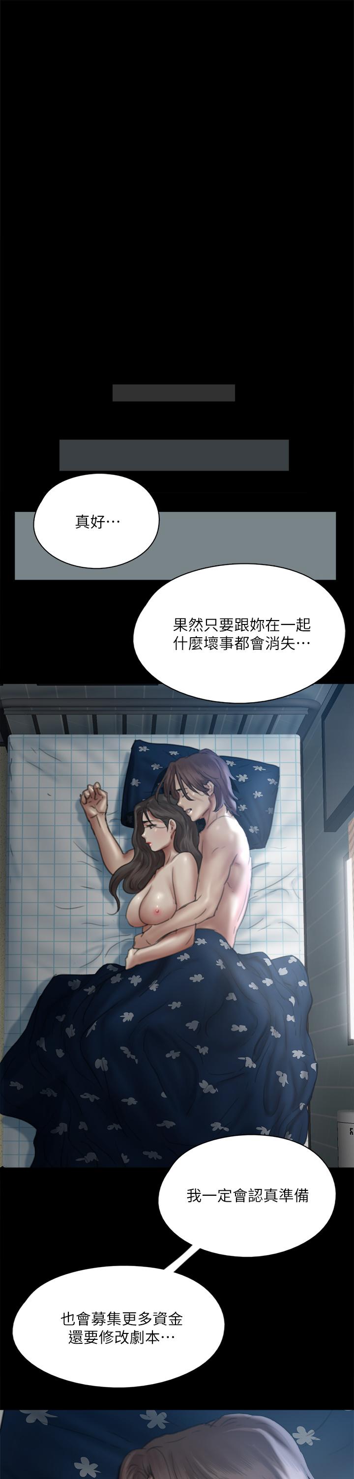 偶像女優，第48話-賀勤哥，我想做，第 44 页