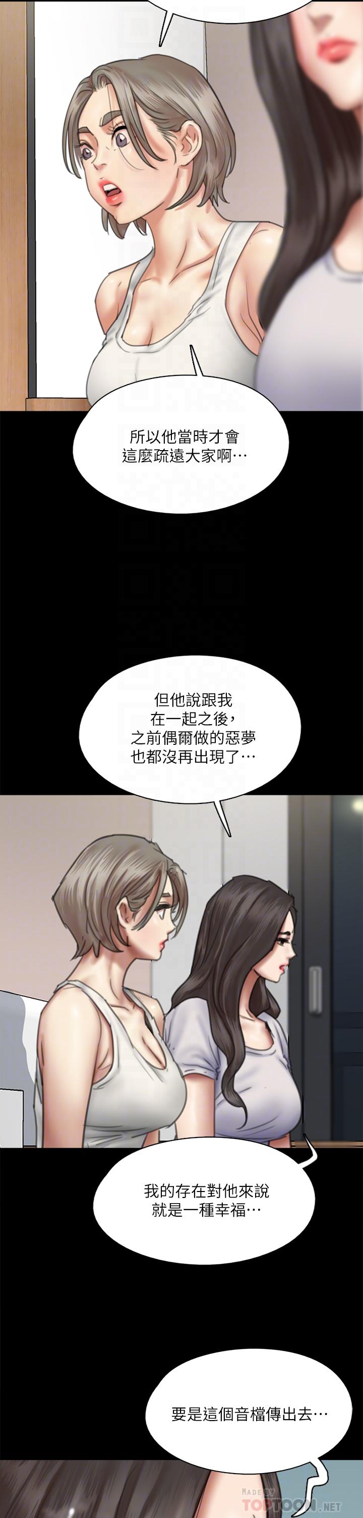 偶像女優，第48話-賀勤哥，我想做，第 12 页