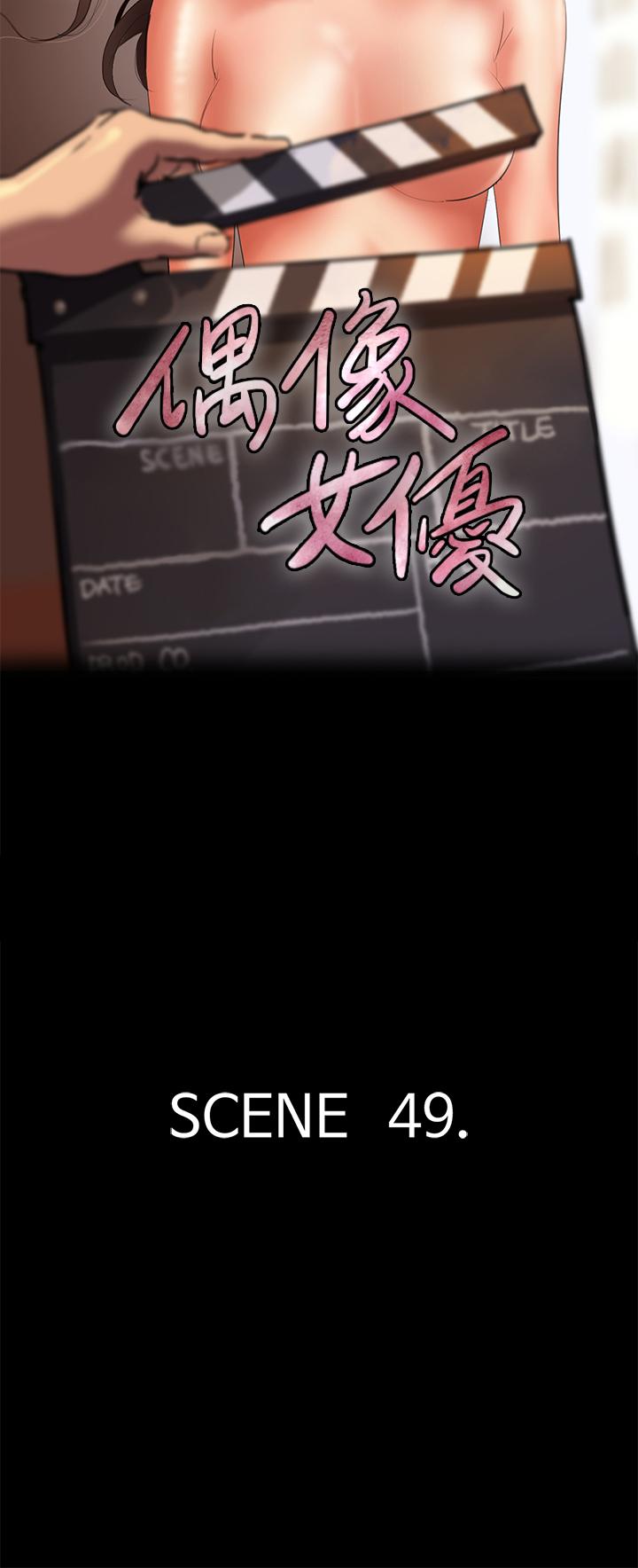 偶像女優，第49話-對寶妍的小穴癡狂，第 5 页